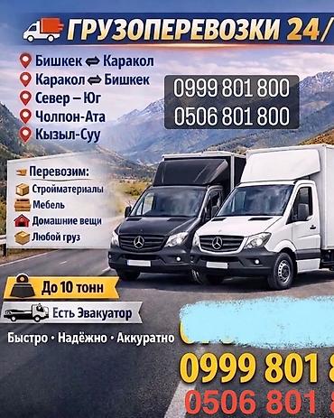 smart logistics: Грузоперевозки 24/7 по направлениям Бишкек — Каракол и Каракол — — 1