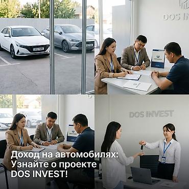 Готовый бизнес: 🚘 DOS INVEST — автомобильные активы под управлением DOS GROUP Хотите — 10