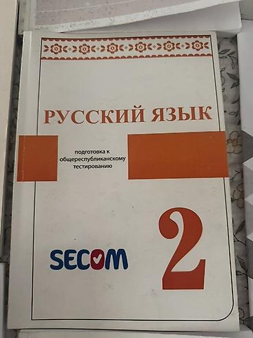 Учебники: Учебные пособия для подготовки к ОРТ/общереспубликанскому — 6
