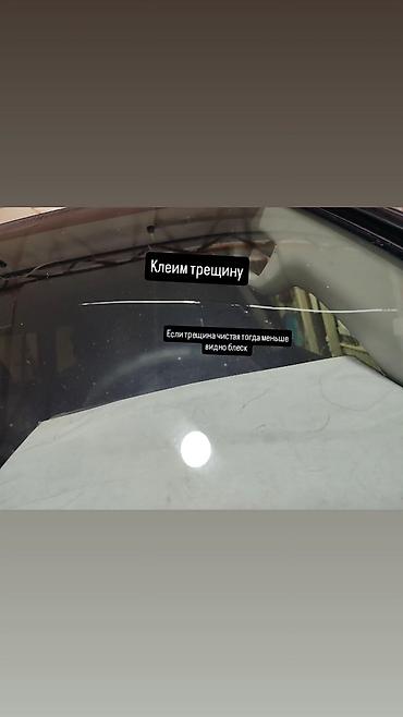 Другие автоуслуги: Клей для трещин склейка трещин и сколов на лобовом стекле автомобиля — 14