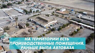 продаю помещения: Продаётся УЧАСТОК площадью в 5 га в селе Беловодское 🔘 Близко к