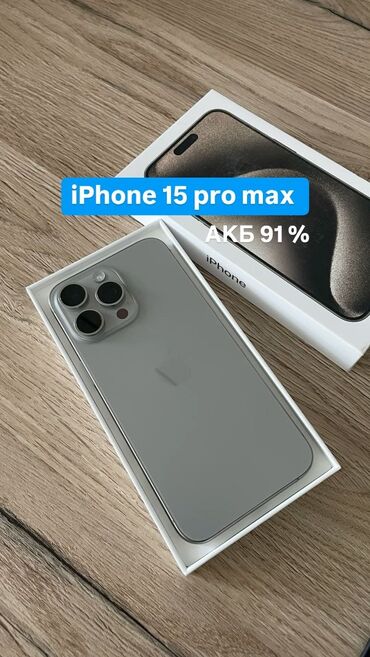 Apple iPhone: IPhone 15 Pro Max, Б/у, 256 ГБ, Natural Titanium, 91 %