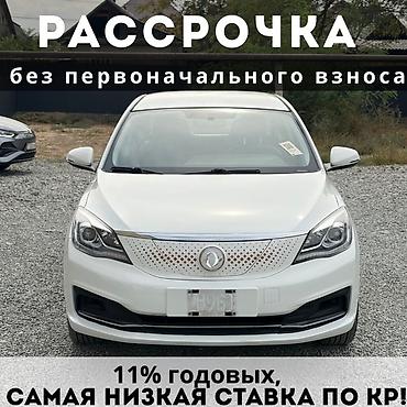 поможем: Dongfeng Aeolus Haoji: 2021 г., 0.1 л, Робот, Электромобиль, Седан — 1