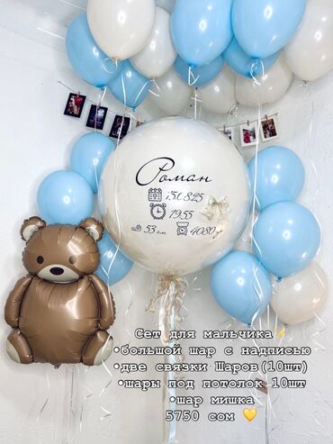 Шары: Шарики на любой повод — стильные наборы для оформления помещений и — 7