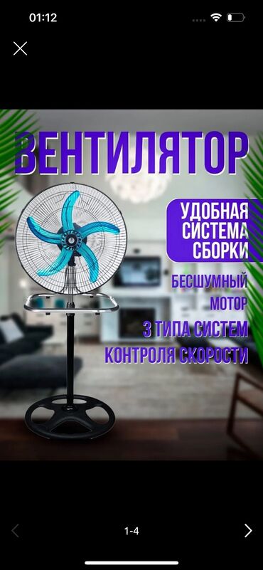 вентилятор для телефона бишкек: Желдеткич Пол үстү, Канаттары менен