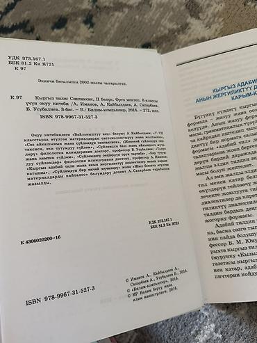 Книги и журналы: 📚 Кыргыз тили, 8-класс Продаю учебник «Кыргыз тили» для 8 класса. 📖 — 3
