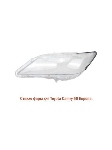 Стекла и комплектующие: Стекло Переднее левое Toyota, 2014 г., Новый, Аналог