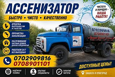 daf 480: Ассенизаторские услуги — быстро, чисто, качественно. Что делаем: - — 2