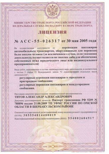 Трансфер, пассажирские перевозки: Автобус | 49 мест — 13