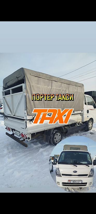 rex sprinter: Чалыныздар суроттогу Портер, Кызматыныздарга даяр — 1