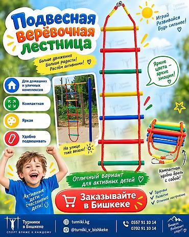 Верёвочная лестница высота 2м ширина 30см 🤸 Всестороннее развитие