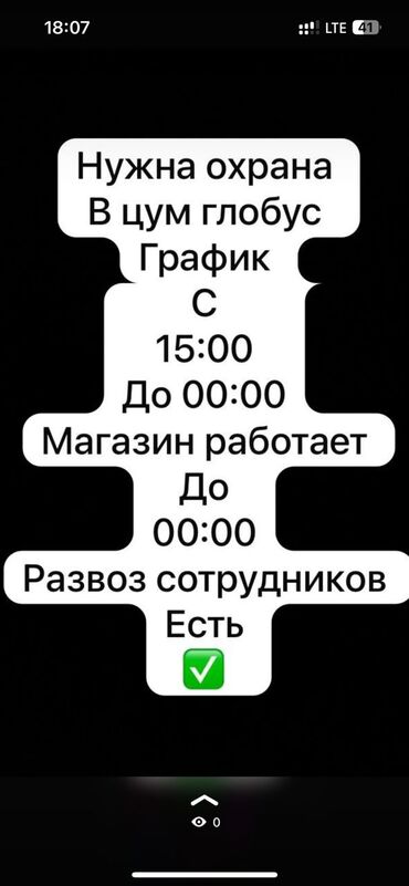 Охрана, безопасность: Требуется охрана кассиры администраторы продавцы в магазин глобус