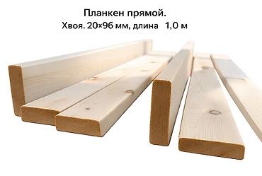 90: Доски, Строганные, Для обшивки, Декоративная — 1