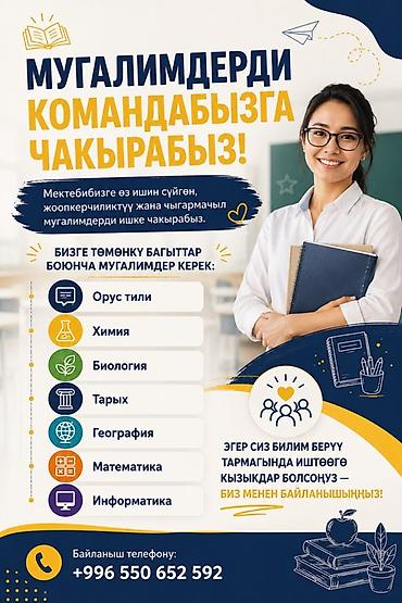 польский язык: Образовательное учреждение «НурАиша» (Б.Б.М) — школа с современными — 3