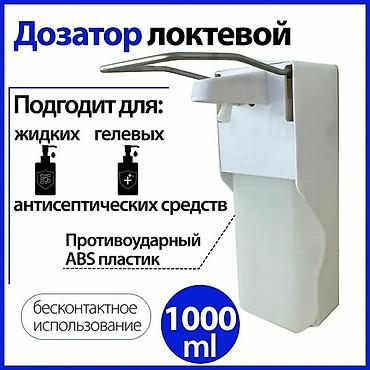 Локтевой дозатор для жидкого мыла и антисептика -В комплекте сам