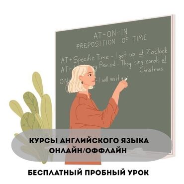 репетитор по корейскому языку: Языковые курсы Английский Для взрослых, Для детей