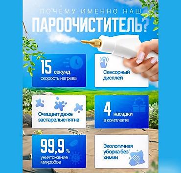 Пароочистители: Пароочиститель Ручной Новый — 7