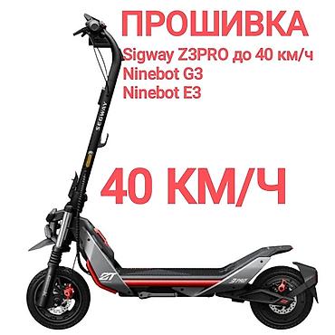 ПРОШИВКА Ninebot ZT3 PRO — ПОЯВИЛАСЬ ТЮНИНГАВАЯ ПРОШИВКА ДО 40 КМ/Ч at lalafo.kg ПРОШИВКА Ninebot ZT3 PRO — ПОЯВИЛАСЬ ТЮНИНГАВАЯ ПРОШИВКА ДО 40 КМ/Ч