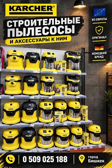 Мешки пылесборники фильтры для пылесосов Карчер Керхер karcher kärcher