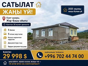 бишкек арена: 5 комнат, 101 м², 5 соток, Красная Речка, Собственник — 1