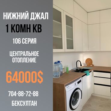 Продажа квартир: Продаю 1 комнатную квартиру в мкр. Нижний Джал. 106 серия 35 м2+2