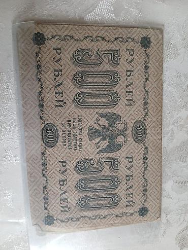 Əskinaslar: 1000 Rubl, 1919 il — 4