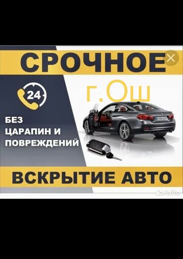 заправка авто бензином с выездом: Аварийное вскрытие замков, с выездом