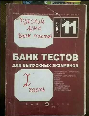 Tədris ədəbiyyatı: 🔵 Rus dili/Riyaziyyat/Fizika vəsaitləri. Qiymətdə saya görə kitaba — 4