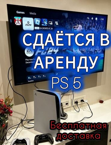 PS5 (Sony PlayStation 5): Ps 5. - /сутки прокат сони аренда сони сони *отличные джойстики