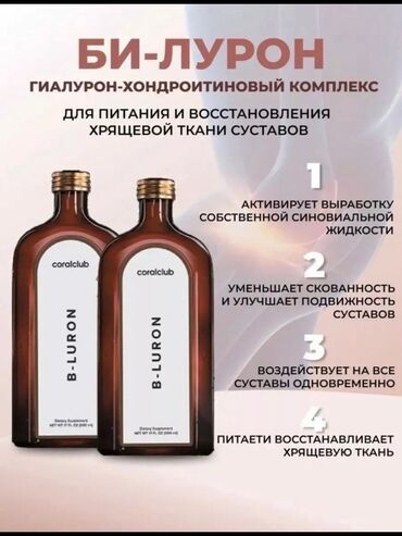 для кожи: Гиалуроновая кислота, Для костей, Для суставов и связок, Для улучшения кожи, Coral Club, Универсальный, Германия, Жидкость, Новый