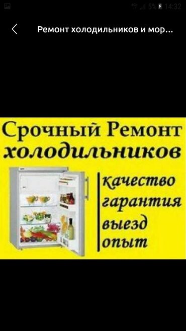 фризер аппарат для мороженого ош: Ремонт холодильников и морозильнов всех видов,с гарантией качества
