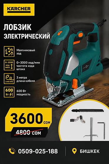 ЛОБЗИК Продаю Электрический Новый Качественный С регулировкой