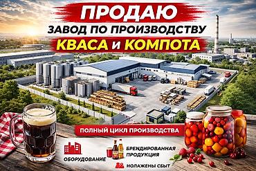 Коммерческая недвижимость: Завод, С оборудованием, 400 м² — 2