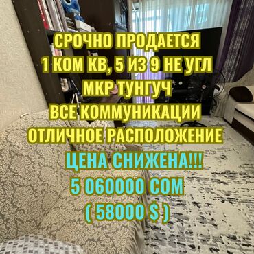 купить квартиру в тунгуче: 1 бөлмө, 33 кв. м, 105-серия, 5 кабат, Косметикалык ремонт