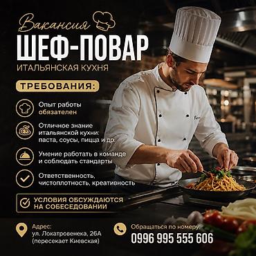 повар мучник: Вакансия: шеф-повар (итальянская кухня) Требования: - Обязателен — 1