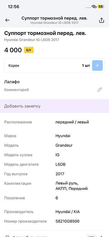 Суппорты: Суппорт тормозной передний левый для Hyundai Grandeur IG (6 — 2