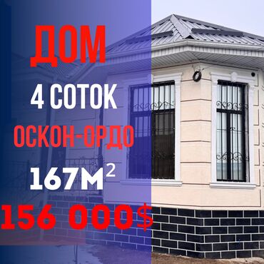 Продажа домов: Дом, 167 м², 5 комнат, Агентство недвижимости, Дизайнерский ремонт