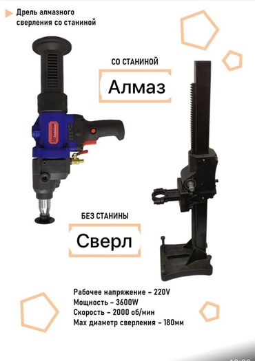 резиновое покрытие цена бишкек: Дрель алмазного сверления «Алмаз/Сверл» Описание: - Профессиональная