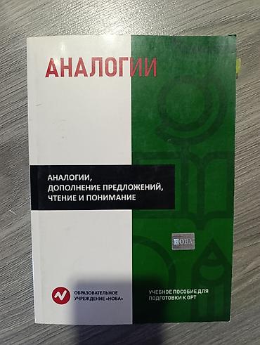 local guide program: Книга от ново для подготовки к орт — 1