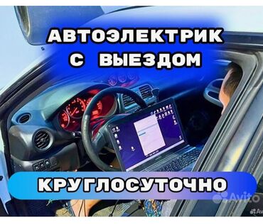 буфер для авто: Автоэлектрик с выездом 24/7 - Выезд по городу и регионам -