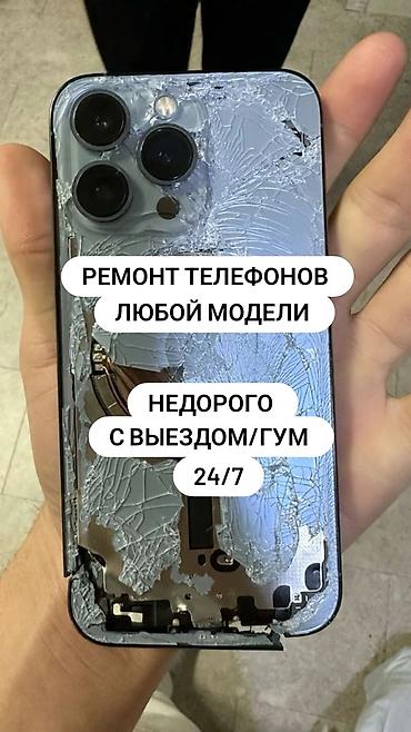 iphone sr: Профессиональный ремонт телефонов любой модели. - Диагностика и — 1