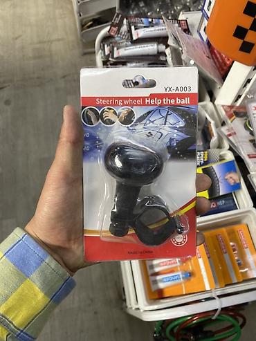 Ручка-спиннер на руль автомобиля YX-A003 (Steering wheel “Help the