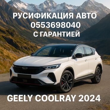 русификация автомобиля: Баруусуз