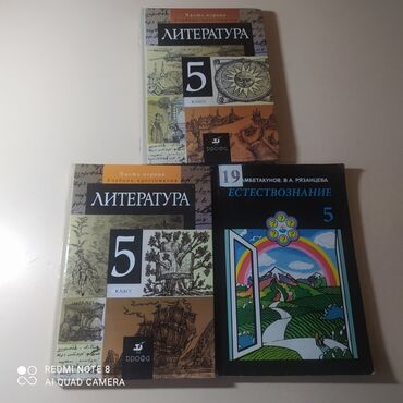 Китептер, журналдар, CD, DVD: СРОЧНО!!!
Продаются книги за 5 класс.
Все книги по 100 сомов