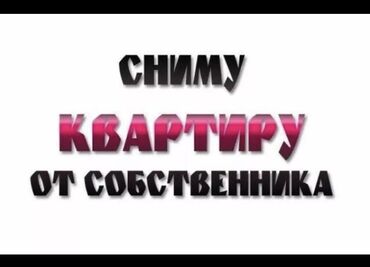 квартира жер уй бишкек: 2 бөлмө, Кыймылсыз мүлк агенттиги, Чогуу жашоосу жок