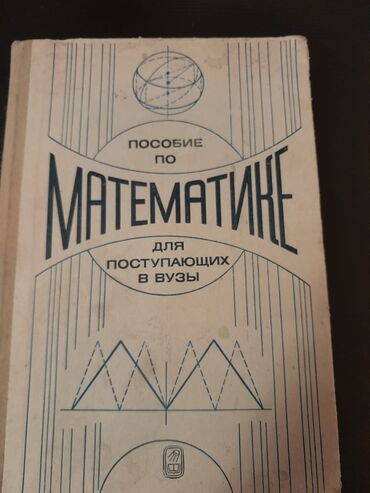 методическое пособие по математике 2 класс азербайджан: Книги по математике. Есть еще учебники и тесты по математике. Чтобы