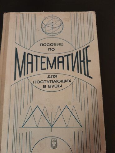 педагог по математике в баку: Книги по математике. Есть еще учебники и тесты по математике. Чтобы