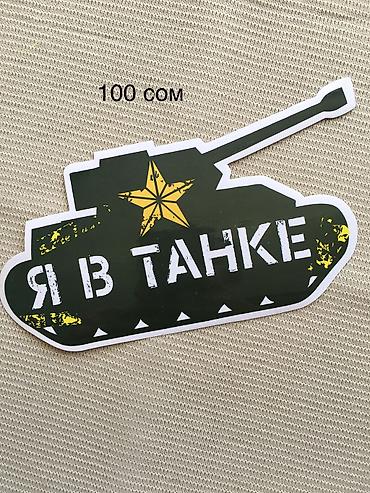 Наклейки и эмблемы: Наклейки на авто — 10