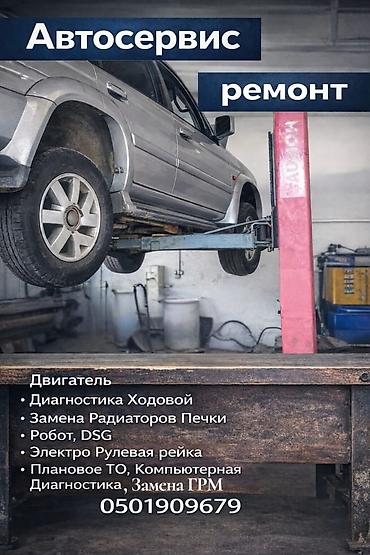 электроусилитель: Автосервис — ремонт и обслуживание автомобилей. Услуги: - Двигатель — 1