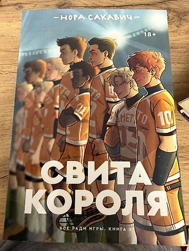 вороны: Роман, На русском языке, Новый, Самовывоз, Платная доставка — 1